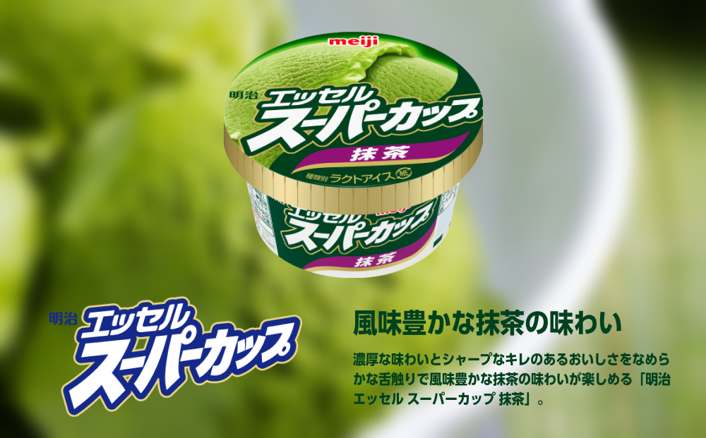 明治 エッセル スーパーカップ 抹茶 200ml×12個