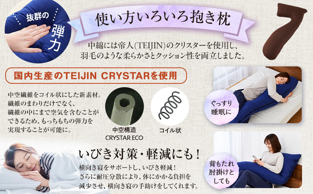 「100時間熟成　抱き枕」和晒しオーガニックコットン７型 (ブラウン)