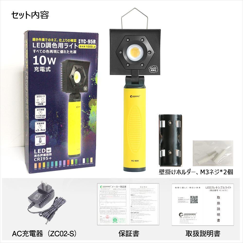 充電式LED 10W LED調色用ライト 高演色Ra95 メンテナンス 高演色 塗装 白飛びしない YC-95R