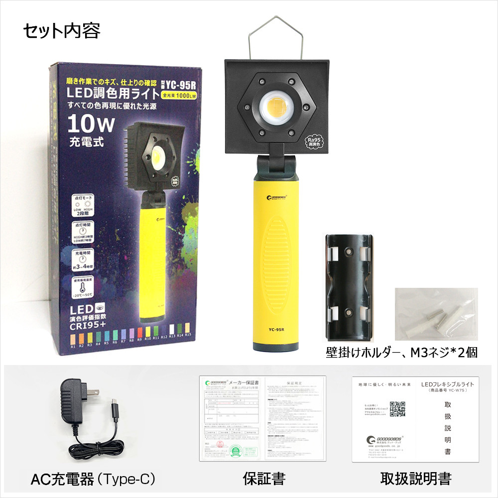充電式LED 10W LED調色用ライト 高演色Ra95 メンテナンス 高演色 塗装 白飛びしない YC-95R