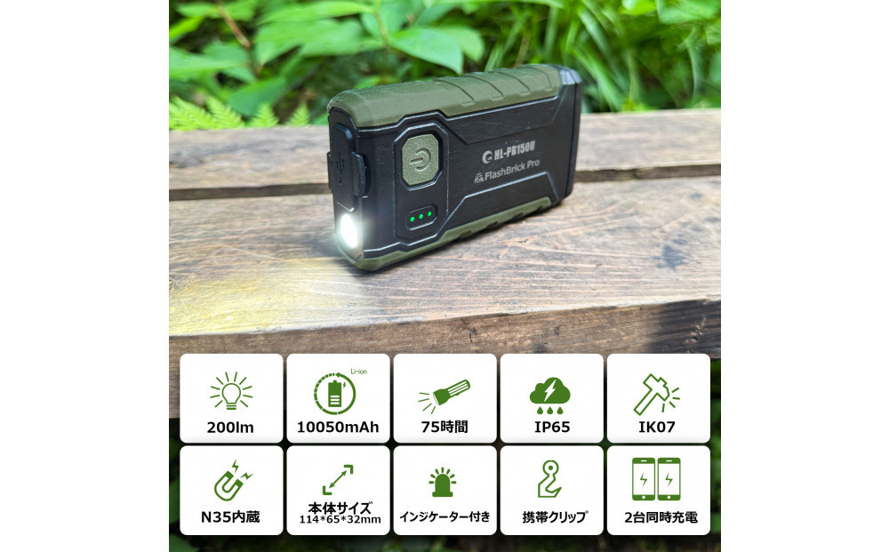 多機能ポータブルバッテリーライト LEDライト付 耐衝撃 HL-PB150U