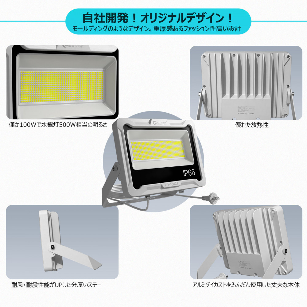 LED投光器 100W 5ｍコード コンセント付き 17000LM ホワイト 昼白色 通気弁付き LD-100CP