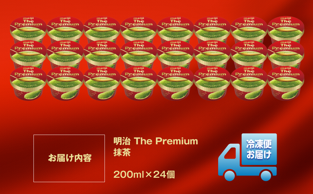 明治 The Premium 抹茶 200ml×24個