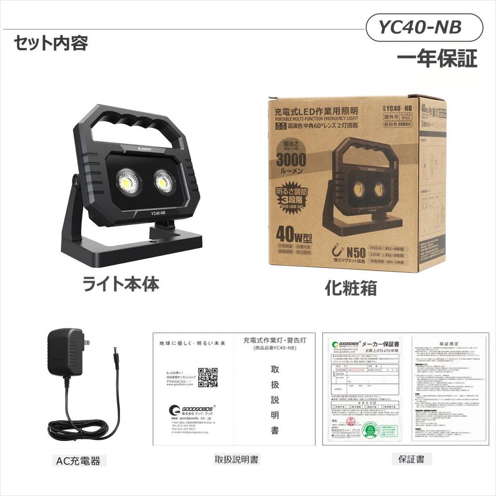 充電式LED 40W 3000LM 高演色 Ra95 N50マグネット 昼白色 充電式ライト ポータブル コードレス YC40-NB