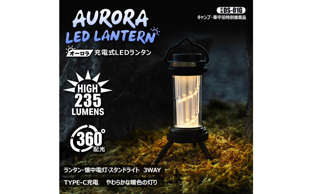 充電式 LEDメタルランタン ランタン/ハンディ/スタンド 3WAY DS-01G