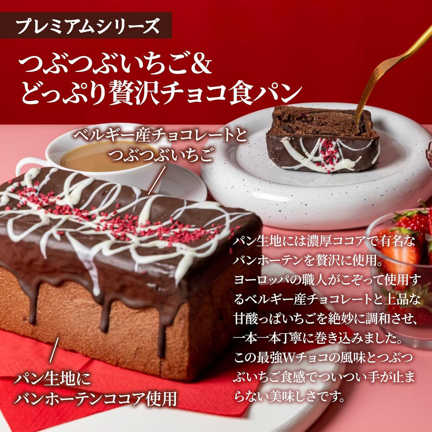 高級食パン プレミアムシリーズ つぶつぶいちご どっぷり贅沢チョコ食パン 2本セット
