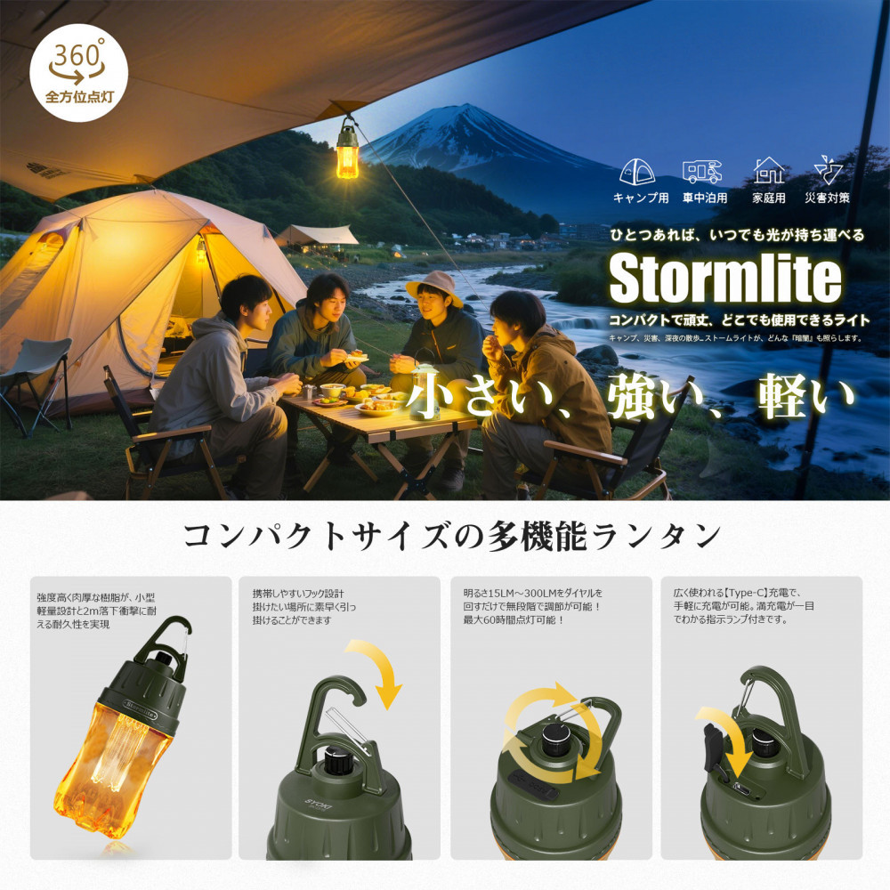 Stormlite 軽量設計 IP65 耐衝撃設計 充電式ランタン SK-D7S