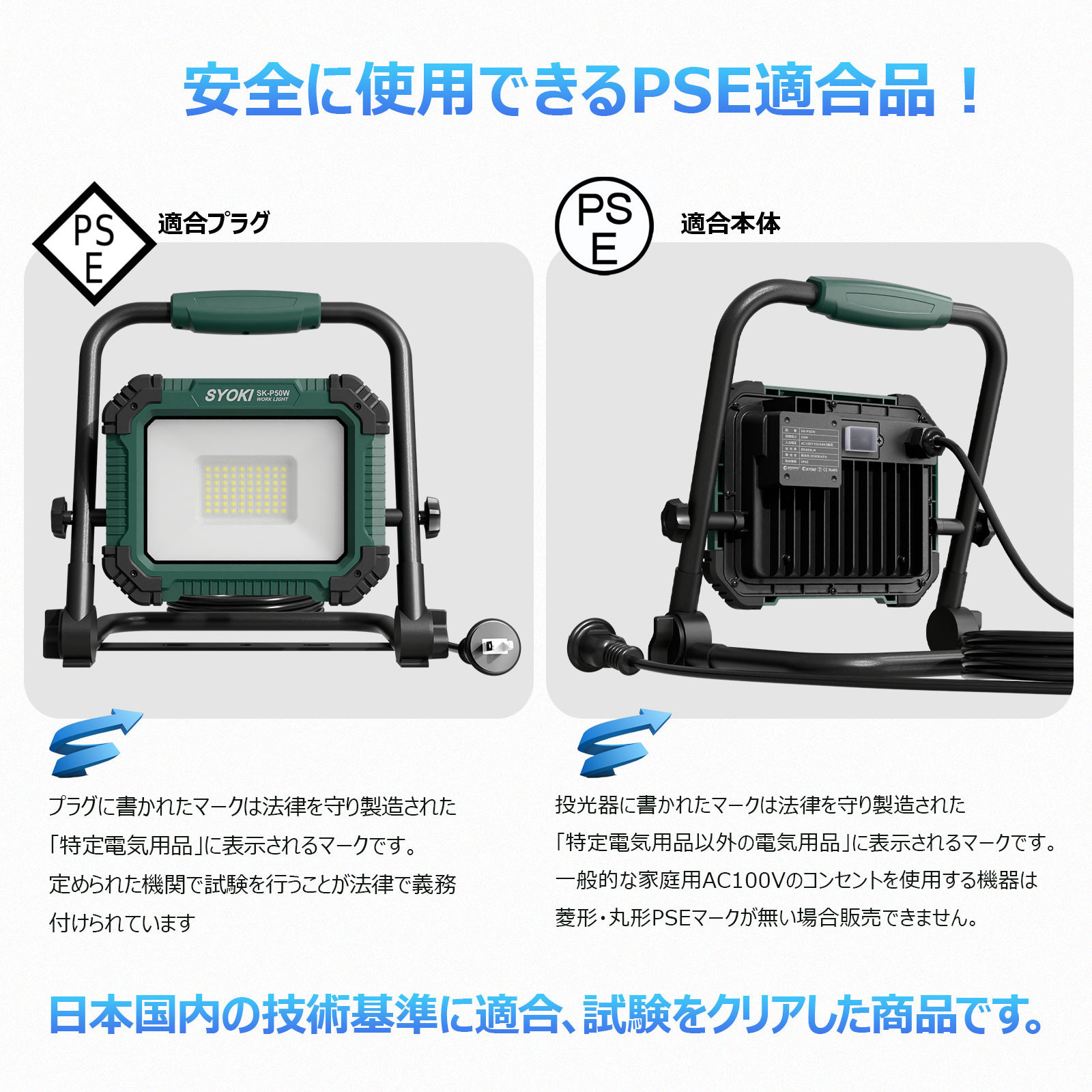 LED投光器 50W 5000LM 昼光色 IP65 プラグ付き 折畳み型 SK-P50W