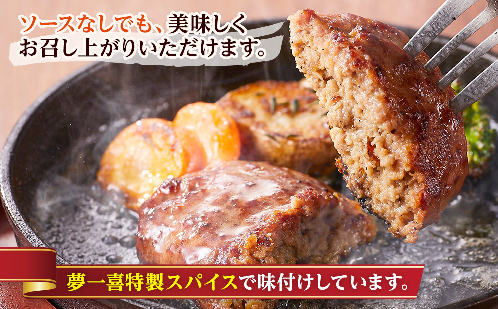 『夢一喜』熊野牛100%　ハンバーグステーキ6個