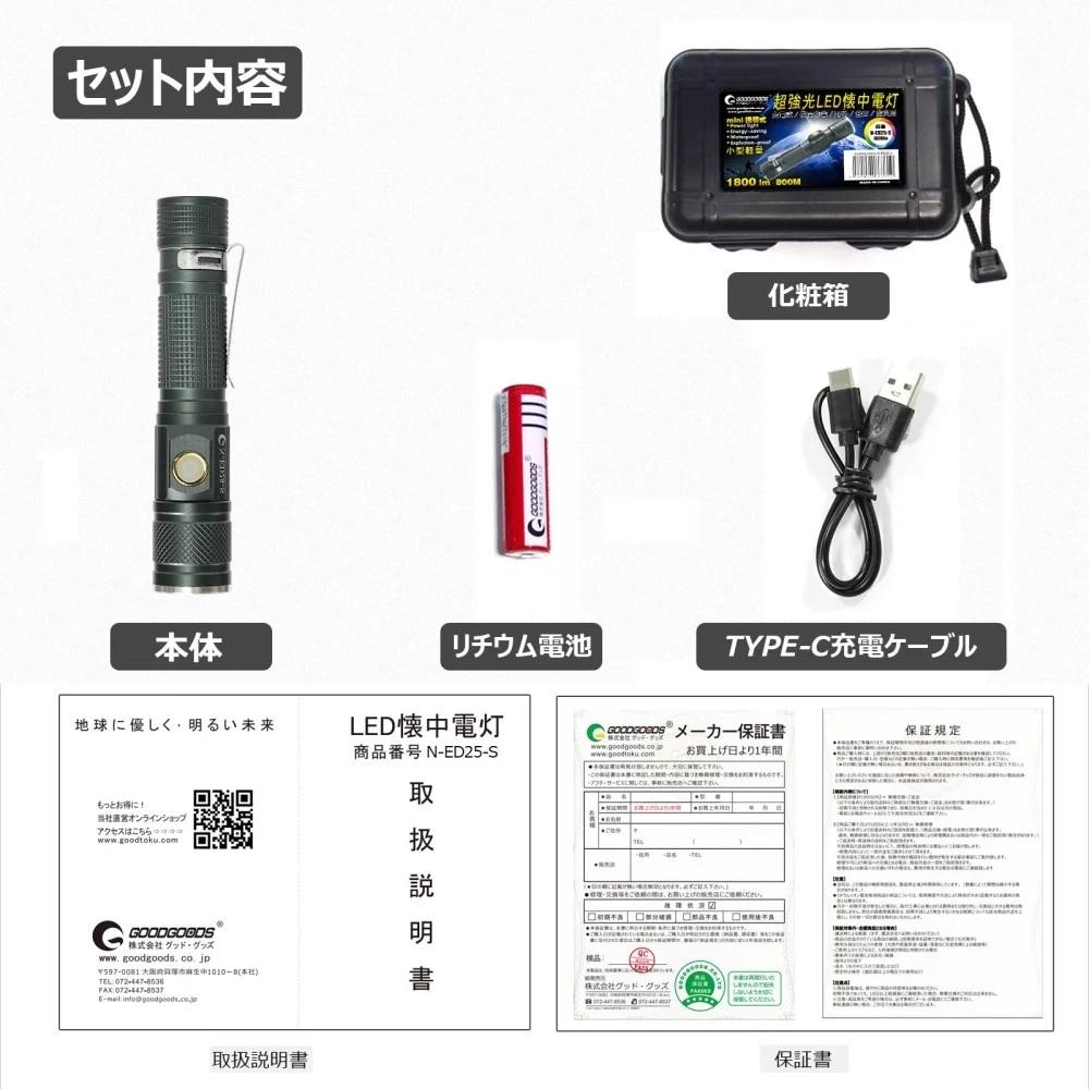 LED懐中電灯 コンパクトで明るい Type-C充電 ズーム機能 懐中電灯 充電式 強力 1800LM ハンディライト フラッシュライト 防水 ハイキング LED 軽量 小型 ミニ 防水 緊急用 非常用 防災用 夜間散歩 コンパクト 地震 停電 アウトドア 防災 CREE XML-T6 遠距離照射 屋外 ポケットサイズ 18650型 リチウムイオン電池 type-c 見回り 作業用 N-ED25-S