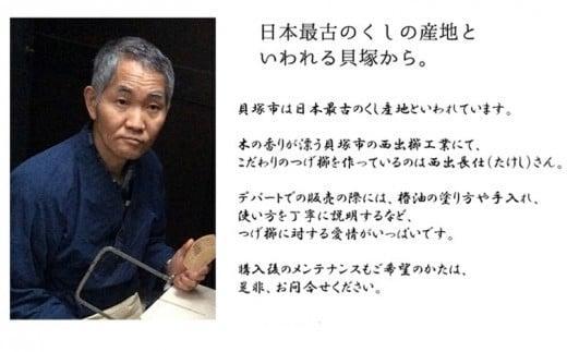 【大阪府知事指定伝統工芸品】薩摩つげ櫛ときぐし4寸（桐箱入り）