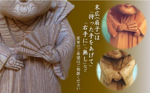 【受注生産】だんじり彫刻師 山本仲伸・作「木彫　立ち姿福助」