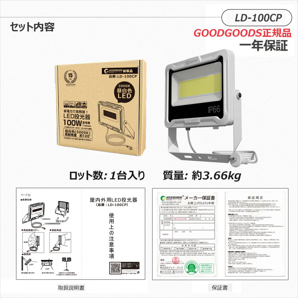 LED投光器 100W 5ｍコード コンセント付き 17000LM ホワイト 昼白色 通気弁付き LD-100CP
