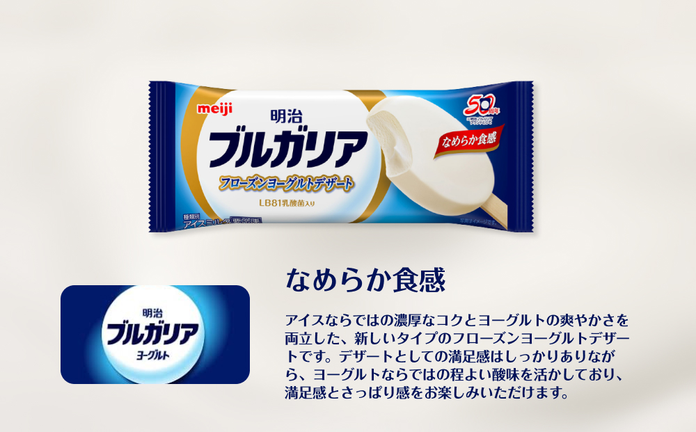 明治 ブルガリア フローズンヨーグルトデザート 85ml×20個