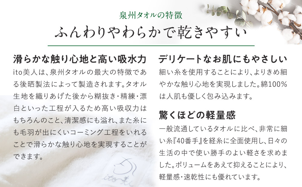 【日本製】ito美人コンパクトバスタオル　ホワイト3枚セット