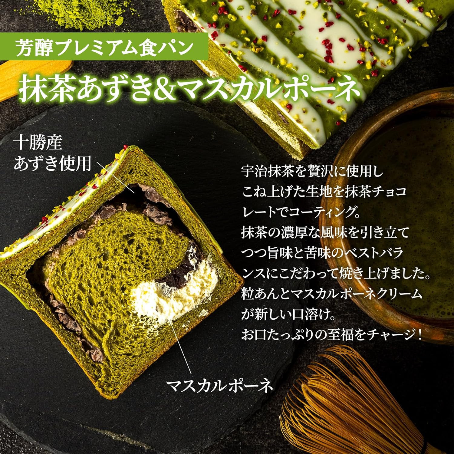 高級食パン プレミアムシリーズ 食パン 2本セット（チーズ／抹茶あずき＆マスカルポーネ）
