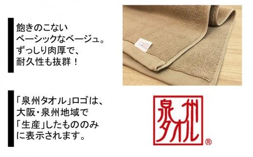 【泉州タオル】ROSHICHI ホテル仕様バスマット3枚（ベージュ）