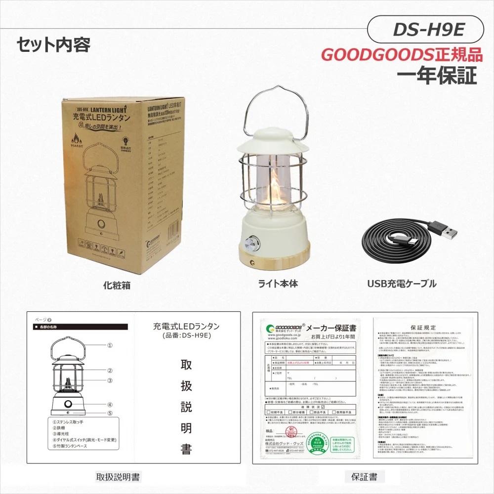 充電式LEDランタン 炎のようなゆらめき発光付 無段階調光式  LED ランタン 充電式 電球色 ゆらめき点灯 調光 ＵＳＢ レトロ プレゼント おしゃれ インテリアライト テーブルライト アウトドア 停電対策 キャンプ BBQ アンティーク ギフト  DS-H9E