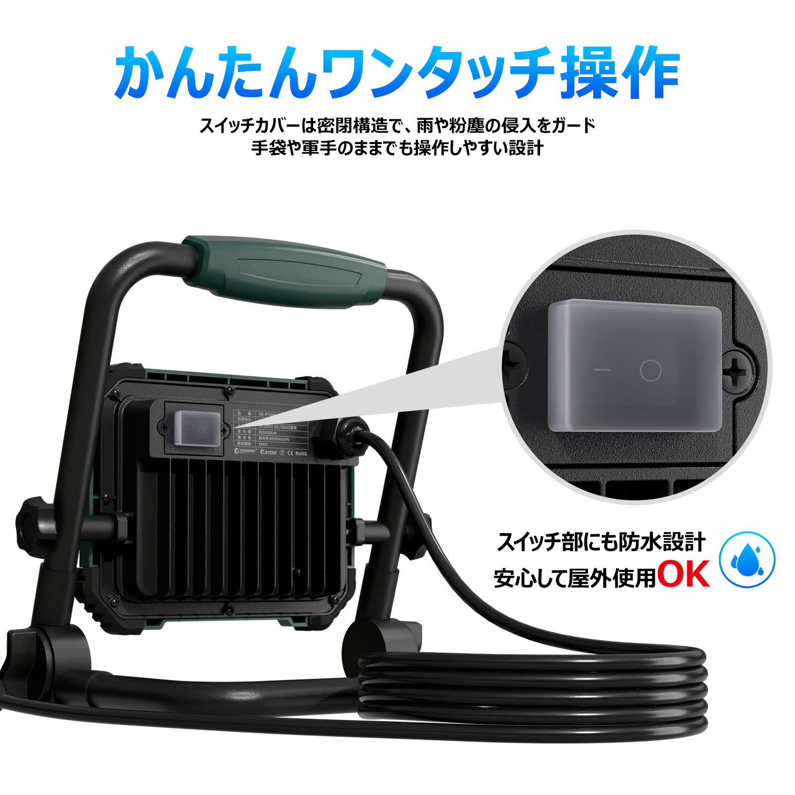 LED投光器 30W 3000LM 昼光色 IP65 プラグ付き 折畳み型 SK-P30W