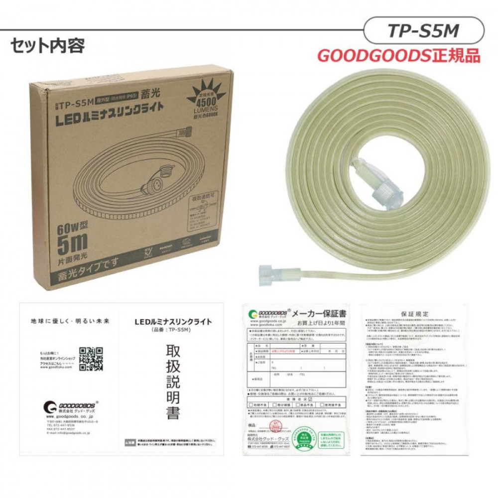 テープライト チューブライト 電源コード ロープライト 5mセット 連結可 蓄光 片面発光  (TP-S5M+TP-90V) CB-S5M-90V