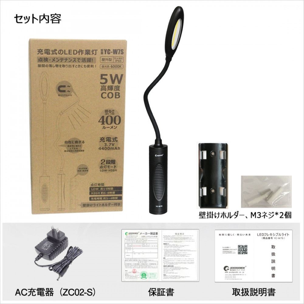 充電式LED フレキシブルアーム 曲がるライト 頭部と底部にマグネット付 壁掛けホルダー付き YC-W7S