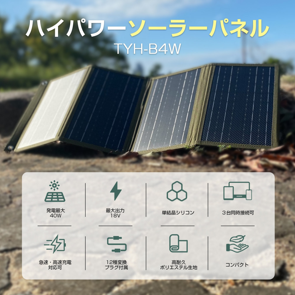 パワフル発電＆蓄電 4点SET 多機能ポータブルバッテリー 折り畳み式ソーラーパネル マグネット付充電式ライト 持ち運び用収納バック CB-B4W74WH05X03W