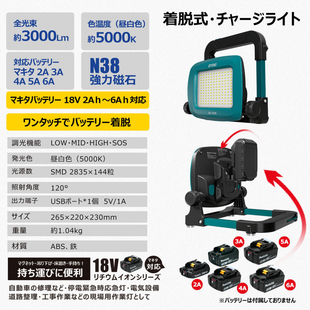 マッチングファイターV18 Mini 25W 作業灯 バッテリー着脱式　多機能ステー SK-25W
