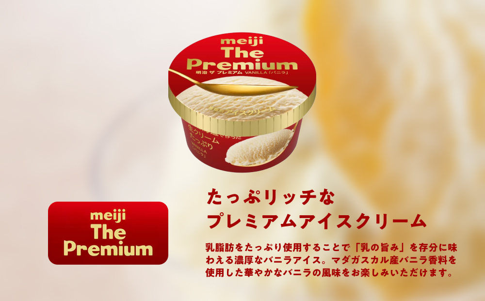 明治 The Premium バニラ 200ml×8個