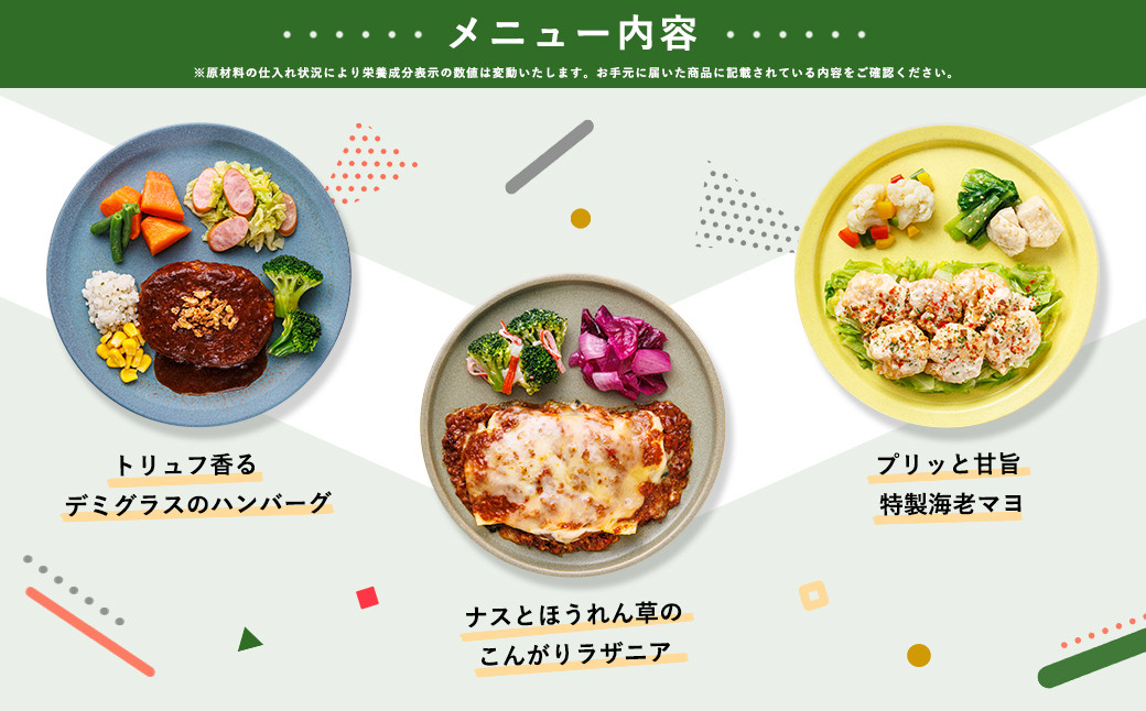 三ツ星ファームおかずプレート 14食セット(7種×2セット）