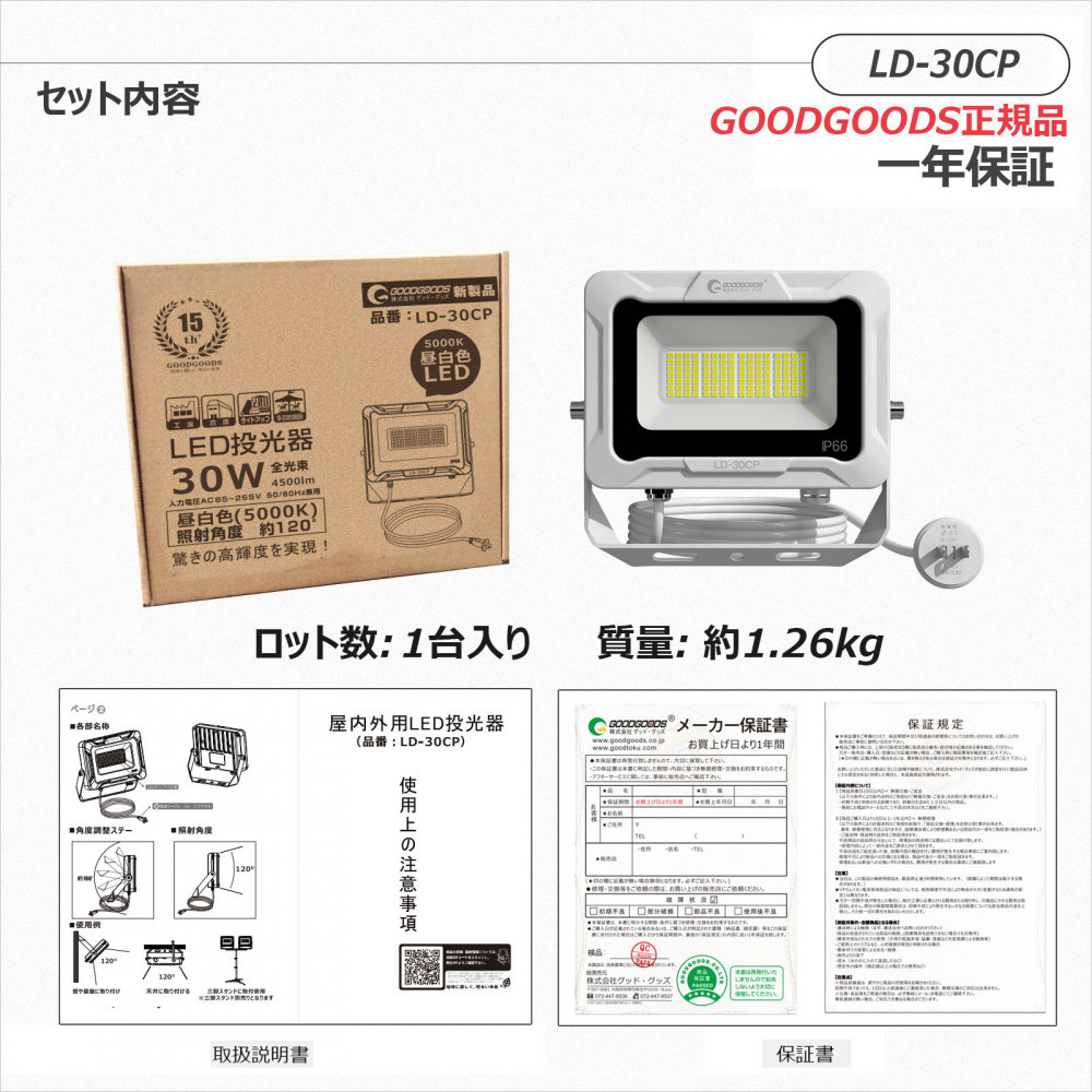 LED投光器 30W スタンドライト 5ｍ コンセント付き 4500LM プラグ付5mコ-ド 通気弁付き LD-30CP