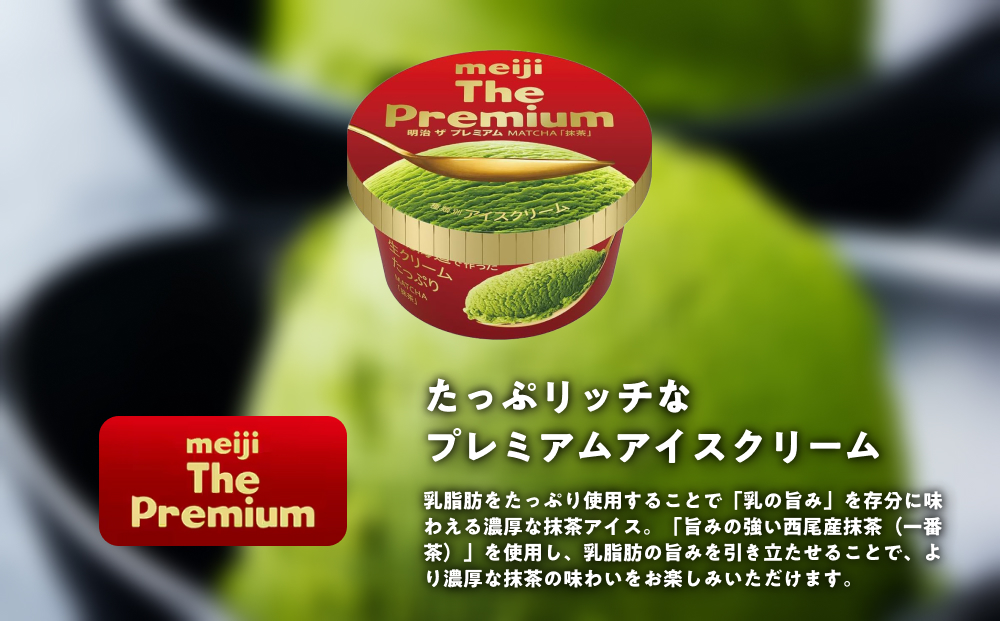 明治 The Premium 抹茶 200ml×24個