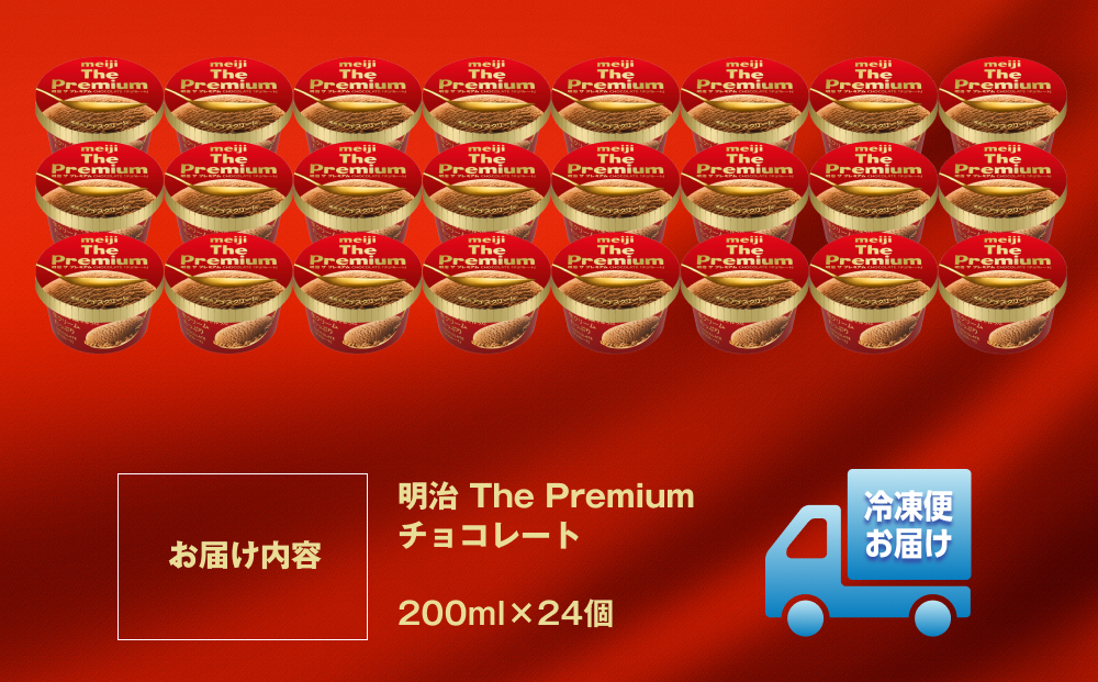 明治 The Premium チョコレート 200ml×24個