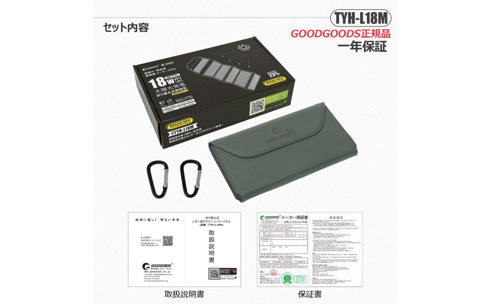 折り畳み式 レザー調デザイン ソーラーパネル TYH-L18M