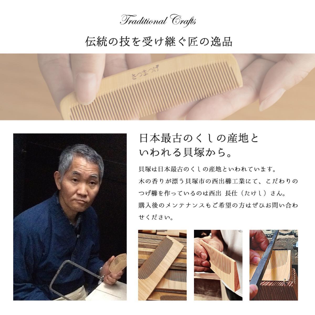 【大阪府知事指定伝統工芸品】薩摩つげ櫛ときぐし5寸5分(椿油・桐箱付)