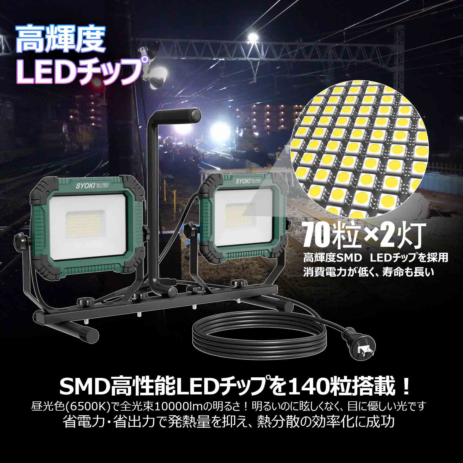 コンビネ-ションスタンドライト LED投光器 三脚付 100W 10000lm プラグ付き SK-100ZJ