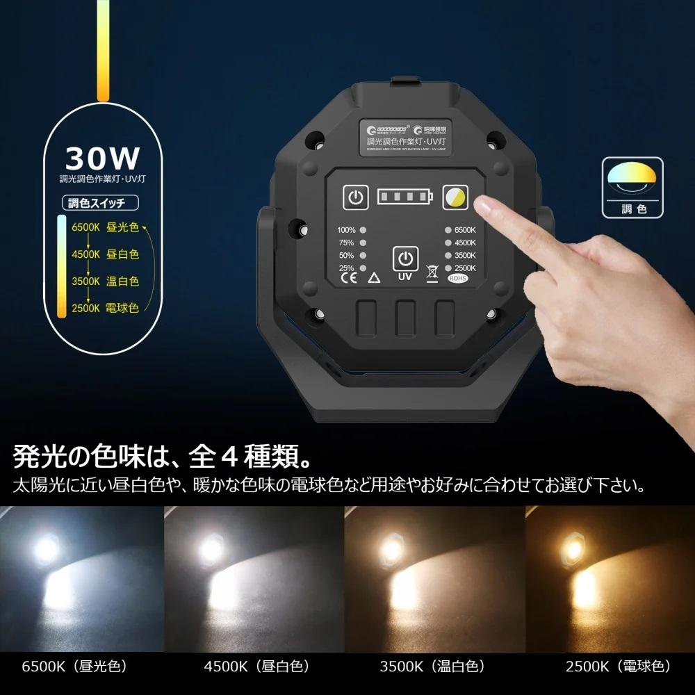 充電式LED 30W 調光調色ライト UVライト付き 調光 調色 充電式ライト 電球色 ワークライト 強力マグネット メンテナンス DIY 明るさ調節 メンテ 整備 荷台 作業灯 30W マグネット Type-C アウトドア レジャー キャンプ 釣り フィッシング 点検 YC-T30S