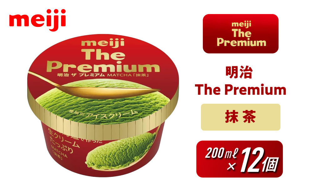 明治 The Premium 抹茶 200ml×12個