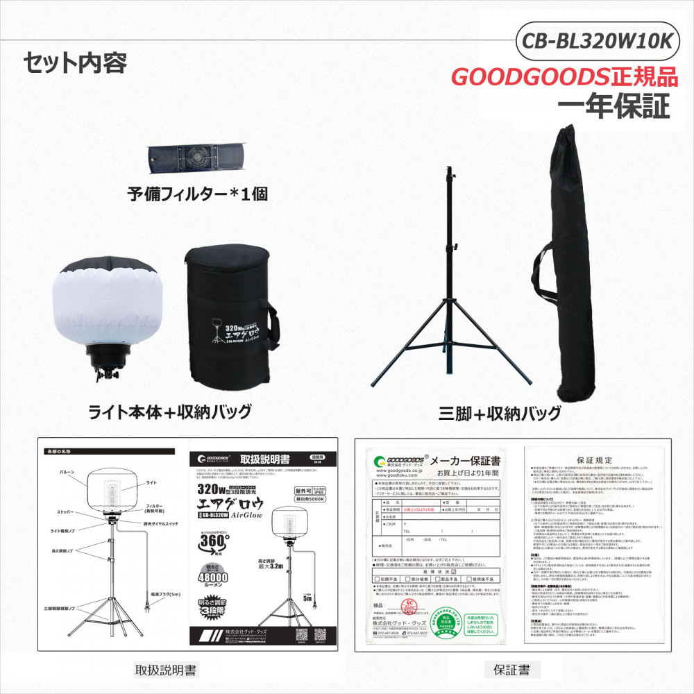 LEDバルーンライト 320W AirGlow(GD-BL320W+JD-BL10K) エリアライト 広範囲照明 工事用照 CB-BL320W10K