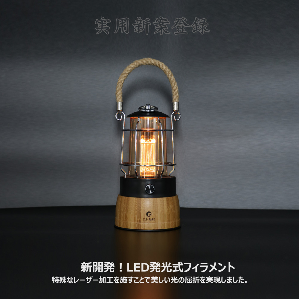 LEDランタン 調光 乾電池＆充電兼用 最長80H点灯 電球色 明るさ調節 無段階調整 充電式ランタン DS-N8E