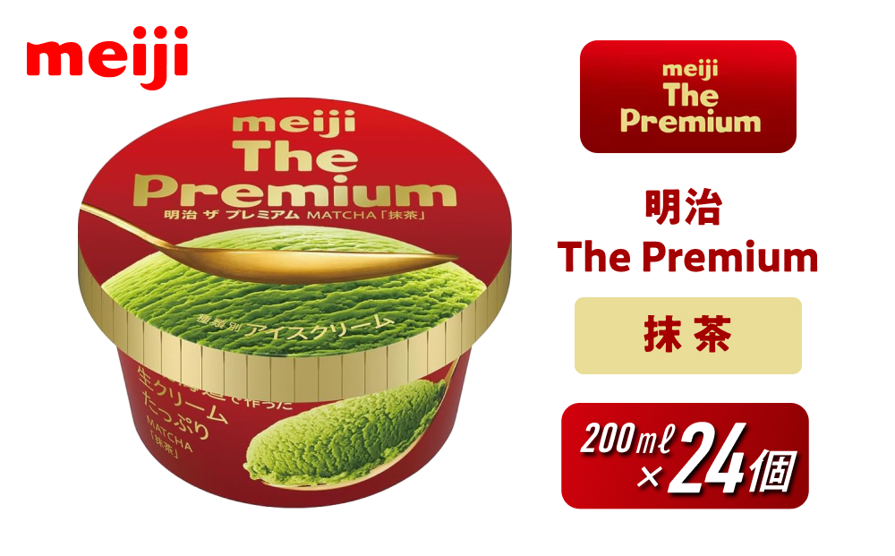 明治 The Premium 抹茶 200ml×24個