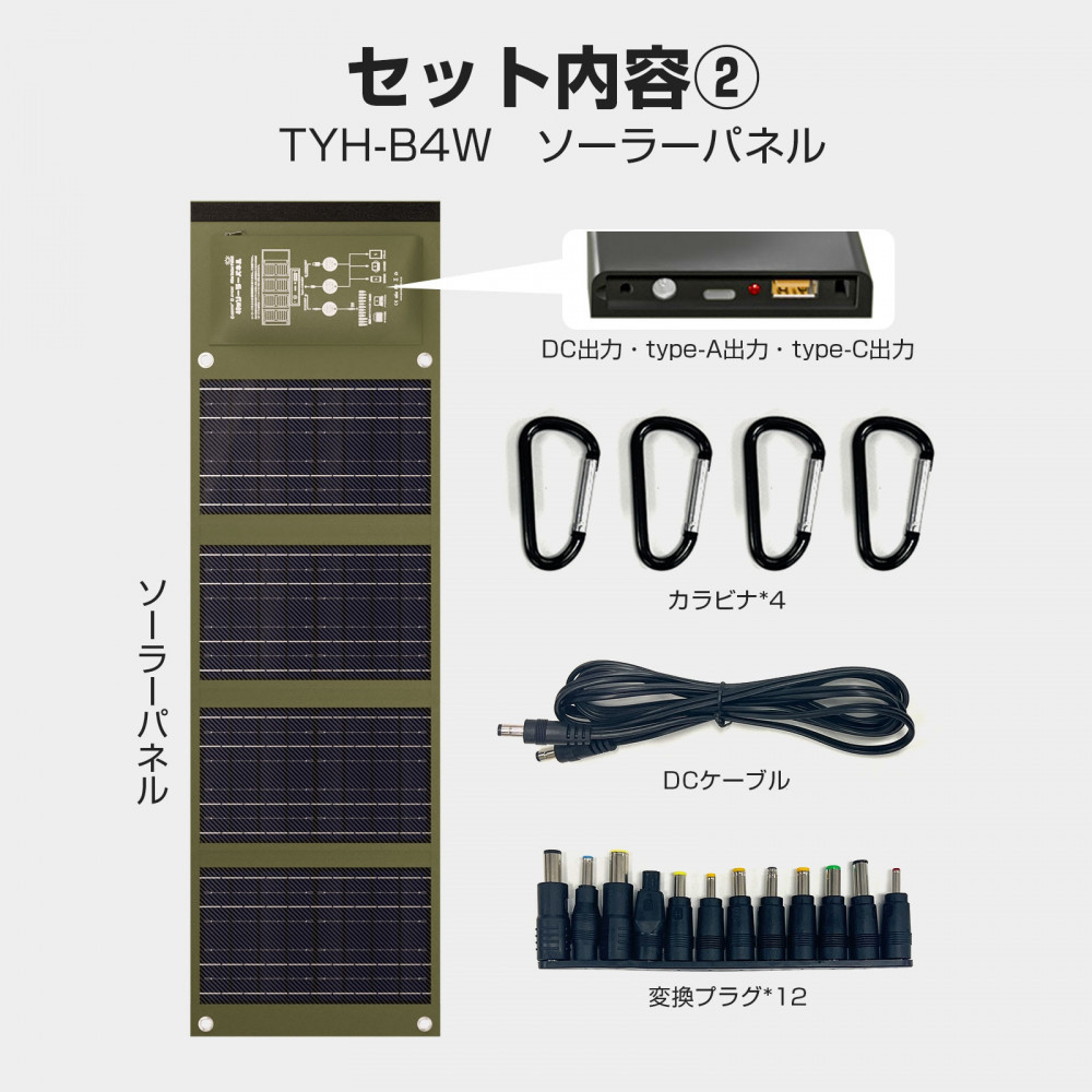 パワフル発電＆蓄電 4点SET 多機能ポータブルバッテリー 折り畳み式ソーラーパネル マグネット付充電式ライト 持ち運び用収納バック CB-B4W74WH05X03W