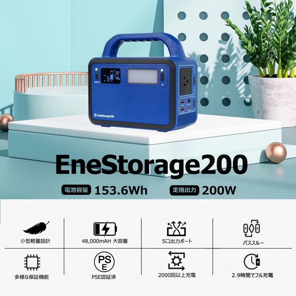 コンパクトサイズがちょうどいい！コンパクト ポータブル電源　200W LEDライト付 EneStorage200 リン酸鉄 200W モバイルバッテリー 48000mAh 大容量 蓄電池 パススルー 小型 防災 アウトドア 停電 キャンプ LED照明 LCDディスプレイ 非常用 防災 SPI-200AT