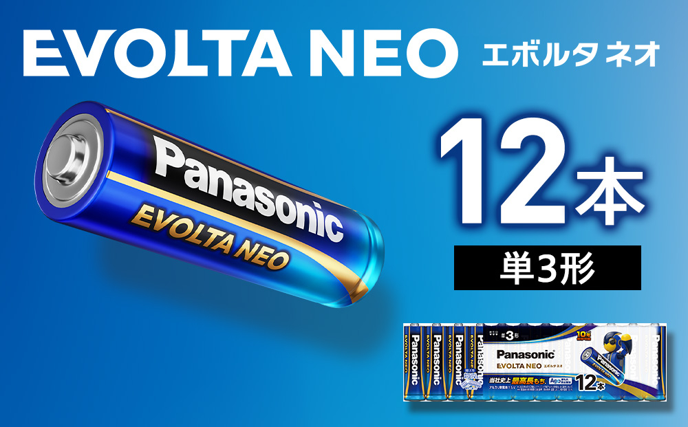 乾電池エボルタNEO 単3形12本パック
