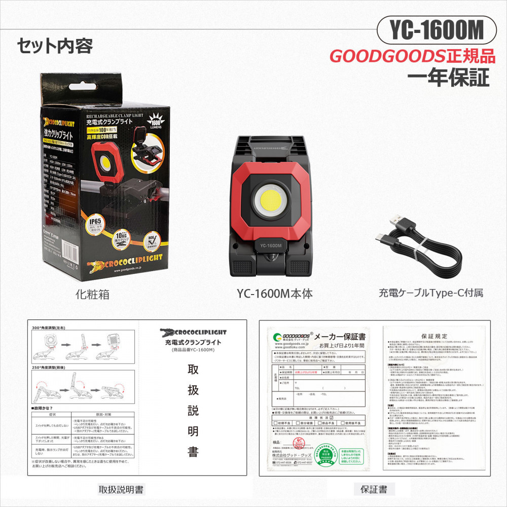 クリップ型 充電式LEDライト 角度調整自由 強力マグネット付 1600LM CrocoCLipLight 挟むライト YC-1600M　