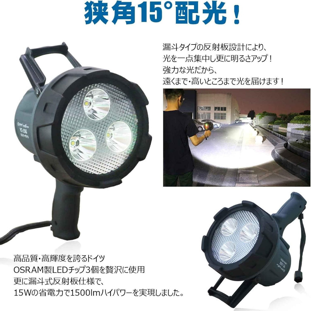 充電式LEDスポットライト 15W USB出力 遠距離照射 狭角15° 懐中電灯 ハンドライト 長距離照射 遠くまで照射 YC-15G