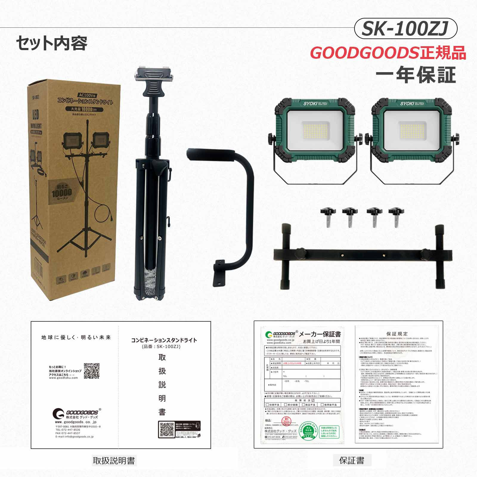 コンビネ-ションスタンドライト LED投光器 三脚付 100W 10000lm プラグ付き SK-100ZJ