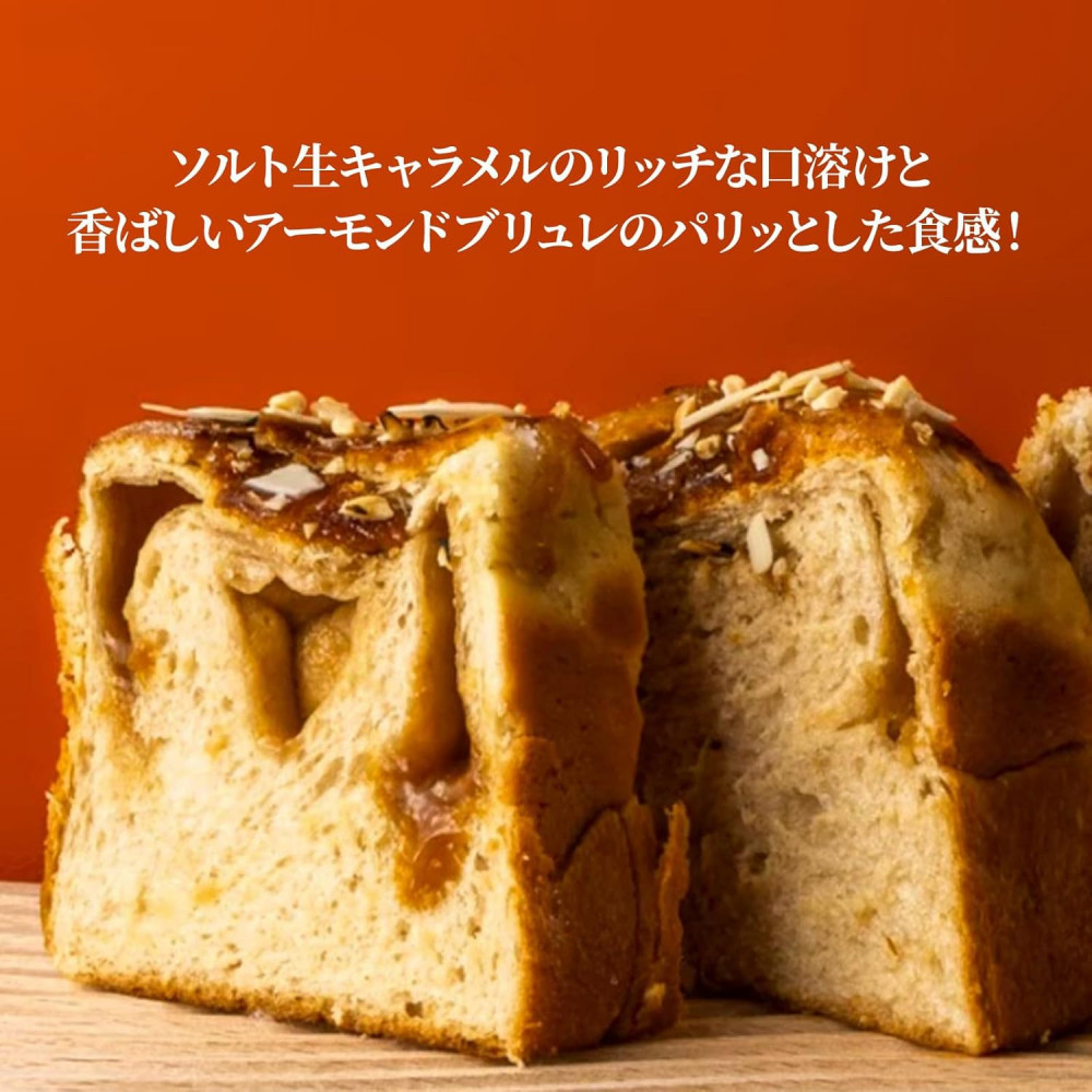 高級食パン プレミアムシリーズ ソルト生キャラメル&アーモンドブリュレ食パン 2本セット