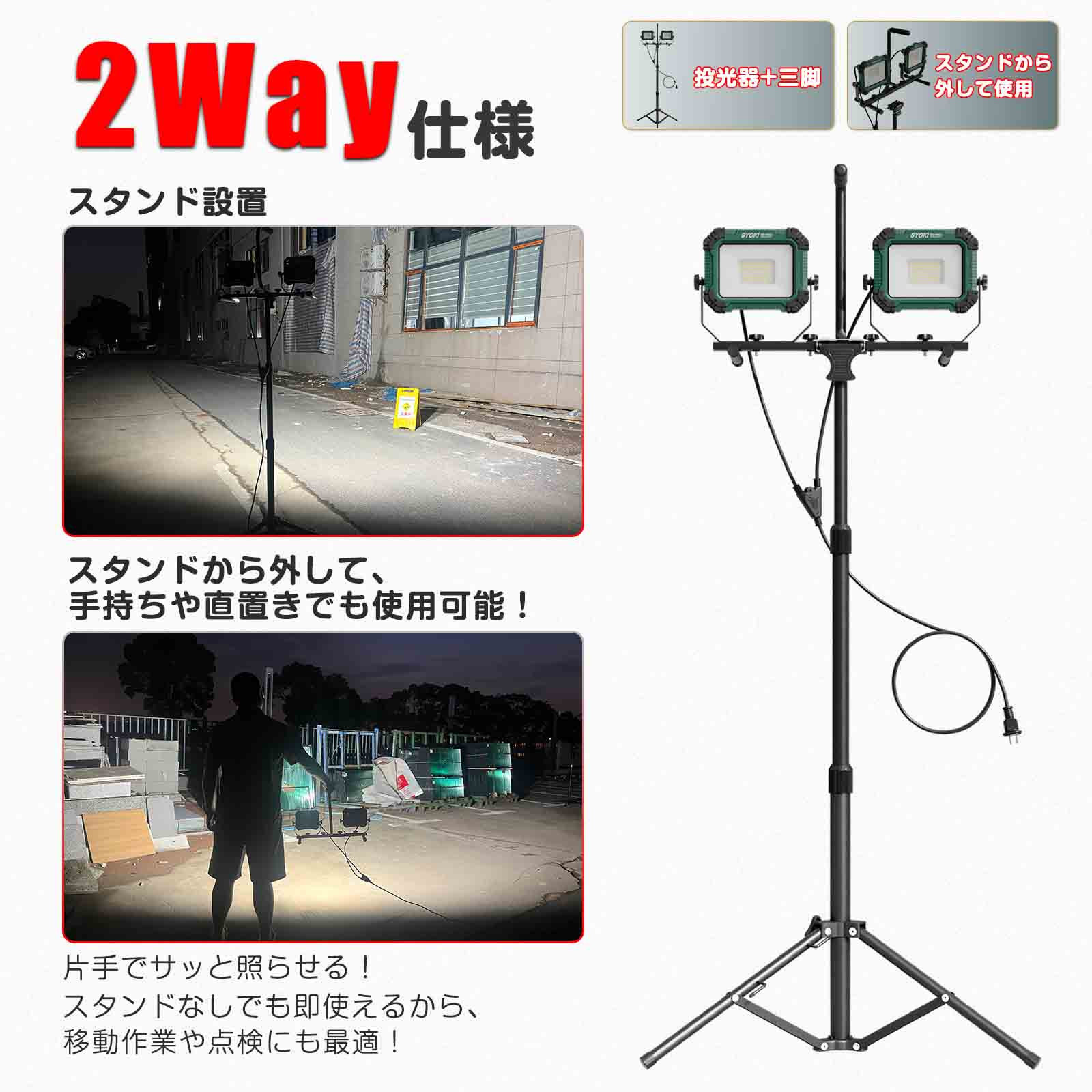 コンビネ-ションスタンドライト LED投光器 三脚付 100W 10000lm プラグ付き SK-100ZJ