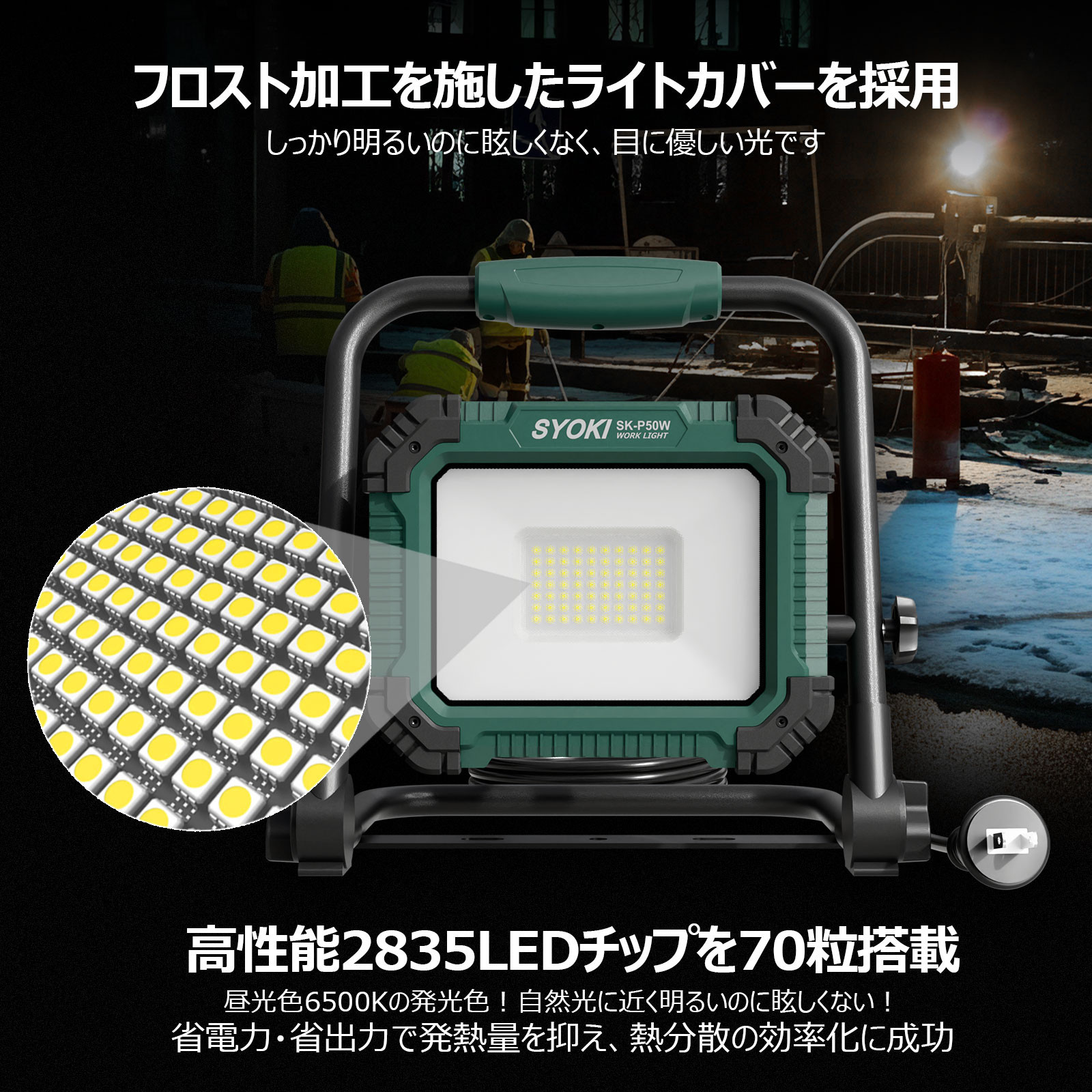 LED投光器 50W 5000LM 昼光色 IP65 プラグ付き 折畳み型 SK-P50W