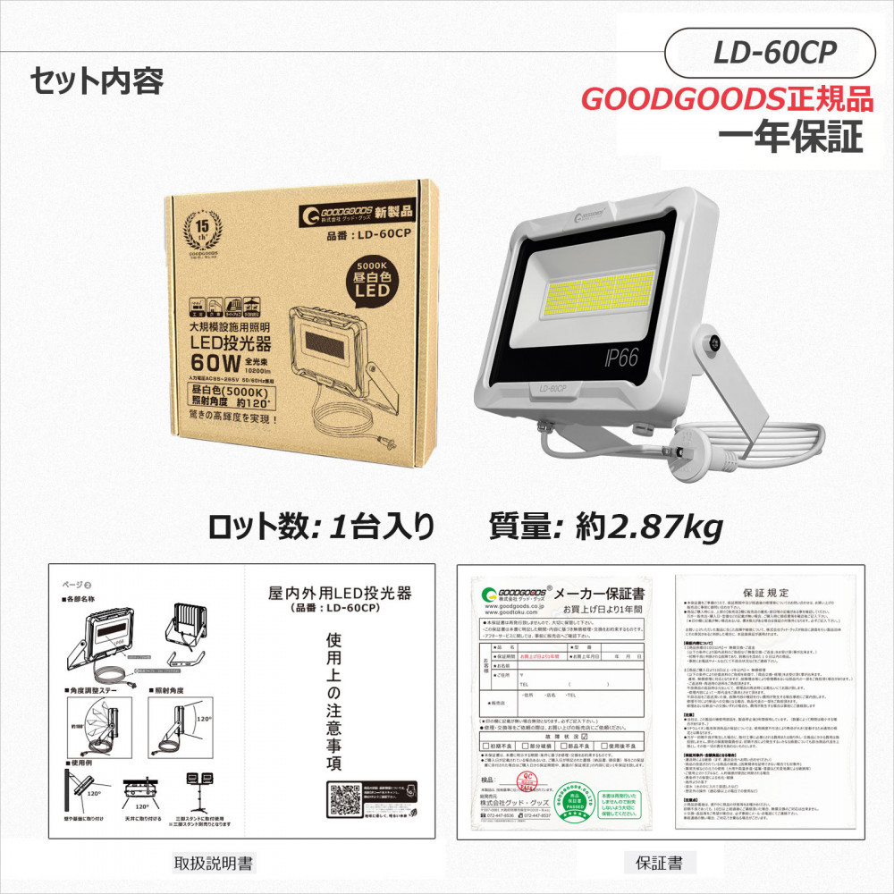 LED投光器 60W 5ｍコード コンセント付き 10200LM ホワイト 昼白色 通気弁付き LD-60CP